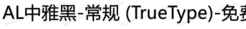 AL中雅黑-常规 (TrueType)字体转换